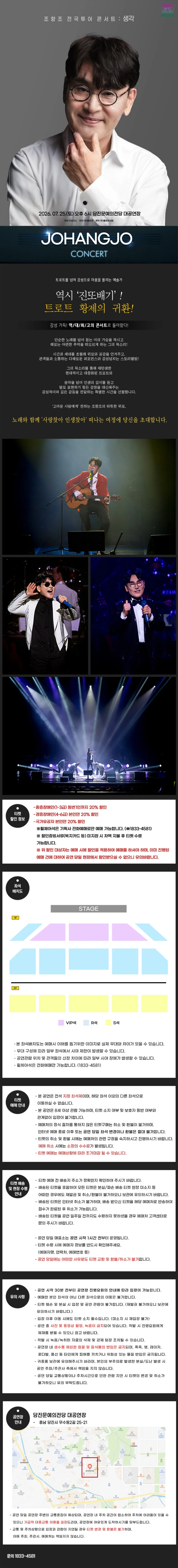 조항조 전국투어 콘서트 : 생각 - 당진 상세 이미지