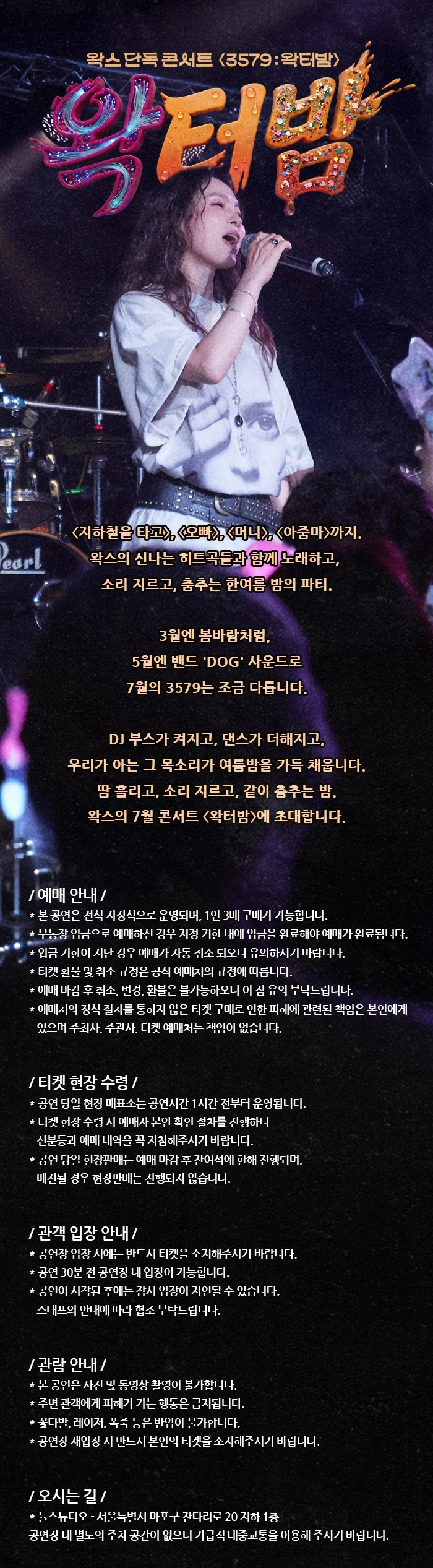 왁스 콘서트 3579 : 왁터밤 상세 이미지