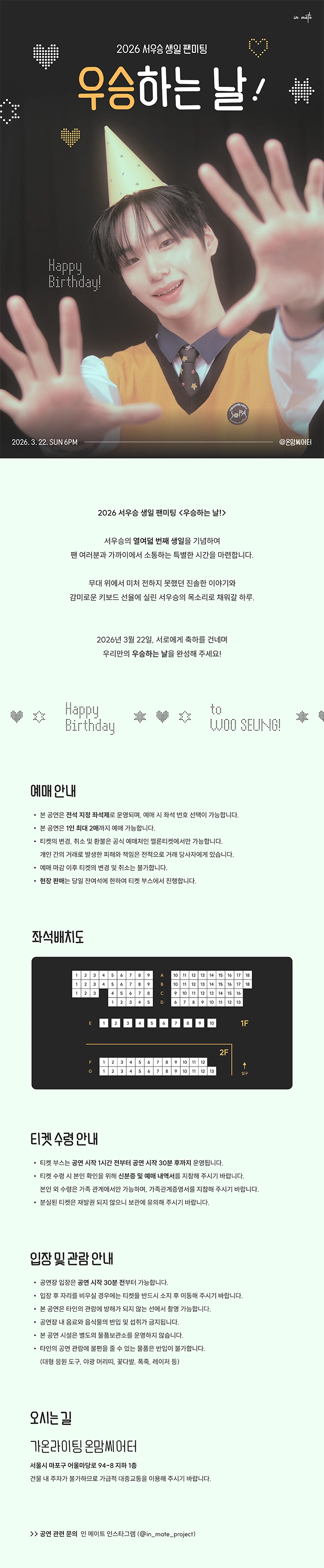 서우승 생일 팬미팅 〈우승하는 날!〉 상세 이미지