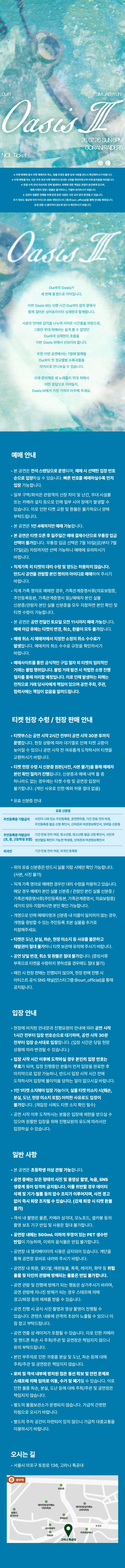 OurR Live ＇Oasis III＇ 상세 이미지