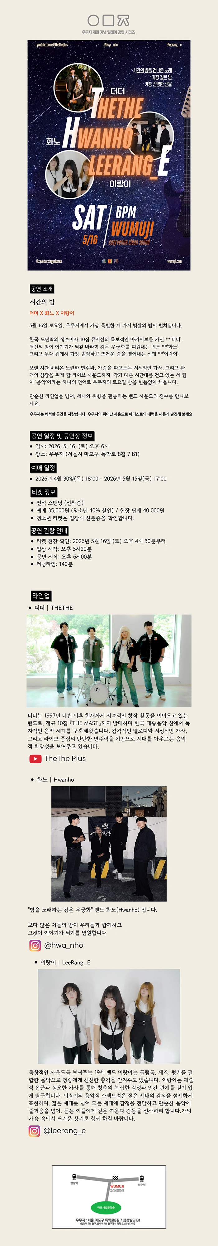 시간의 밤 | 더더 X 화노 X 이랑이 상세 이미지