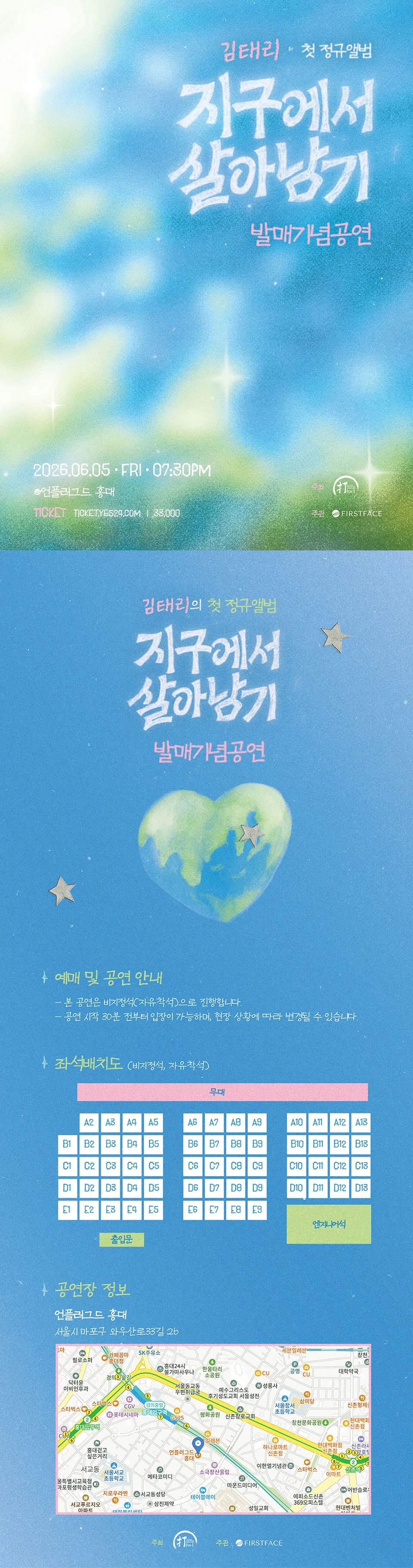 김태리의 첫 정규 앨범 ‘지구에서 살아남기’ 발매 기념 공연 상세 이미지
