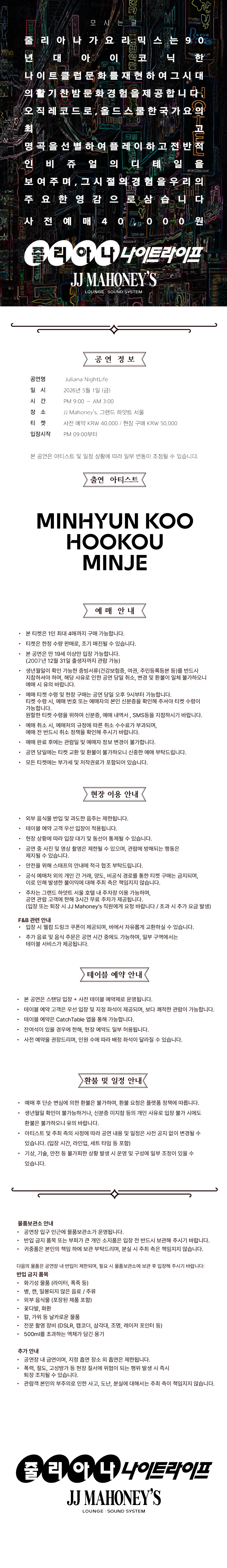 줄리아나: 가요리믹스 상세 이미지