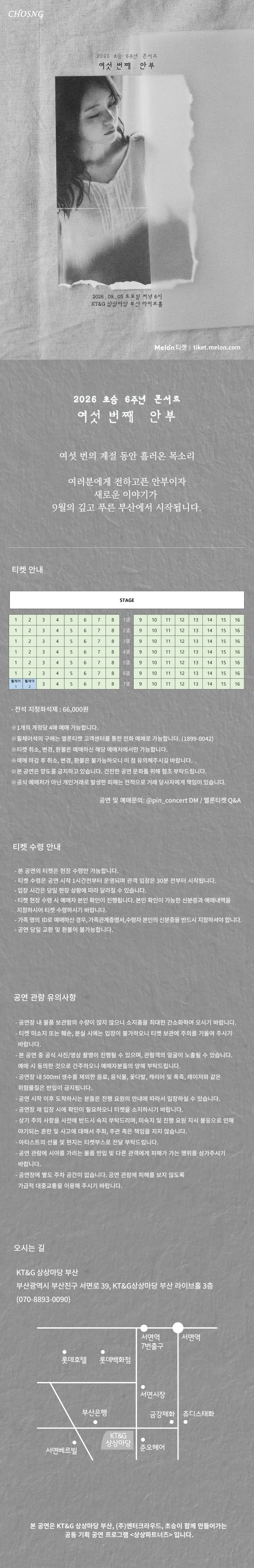 [2026 초승 6주년 콘서트] 여섯 번째 안부 상세 이미지