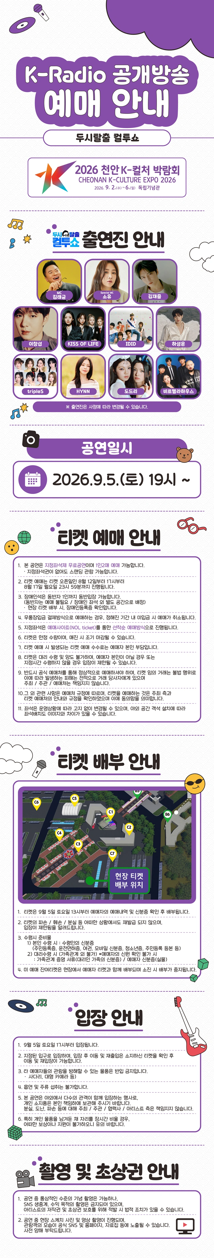 2026 천안 K-컬처박람회 K-Radio 공개방송 〈두시탈출 컬투쇼〉 상세 이미지
