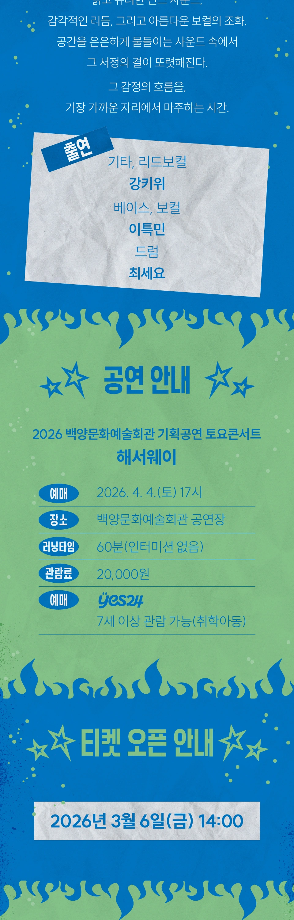 [부산] 백양문화예술회관 토요콘서트 - 해서웨이 상세 이미지