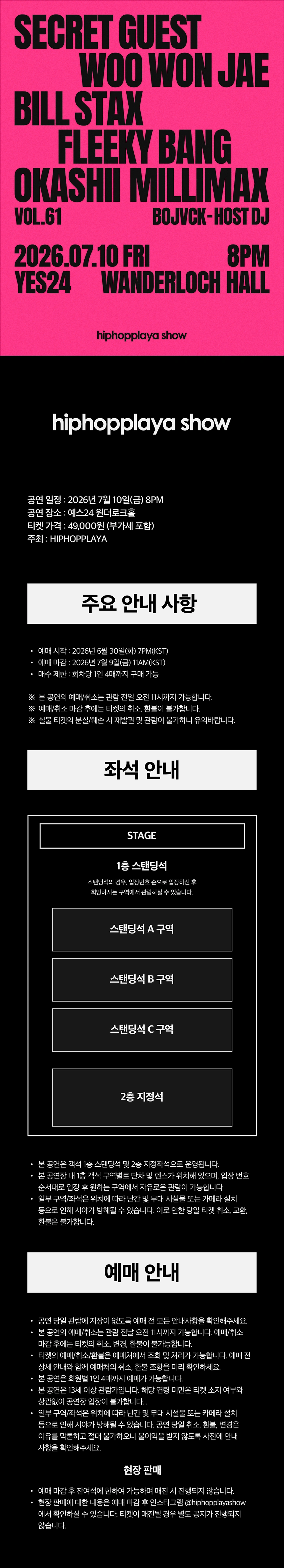 HIPHOPPLAYA SHOW VOL.61 상세 이미지