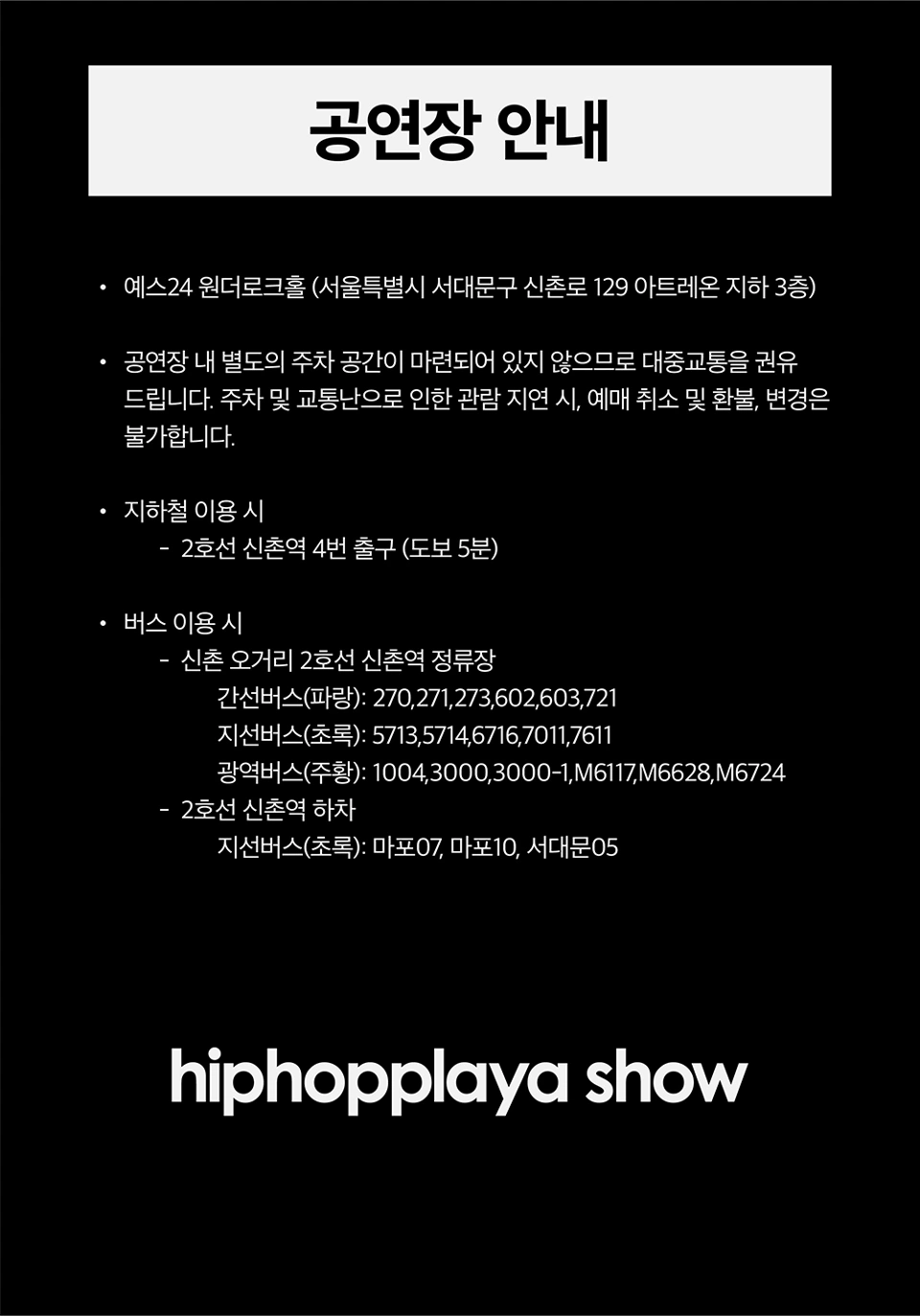 HIPHOPPLAYA SHOW VOL.61 상세 이미지