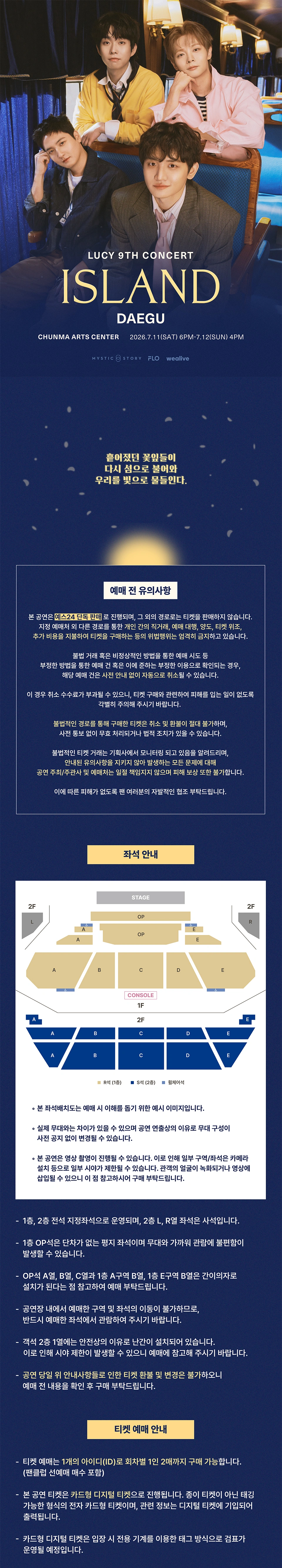 [대구] 2026 LUCY 9TH CONCERT〈ISLAND〉 상세 이미지