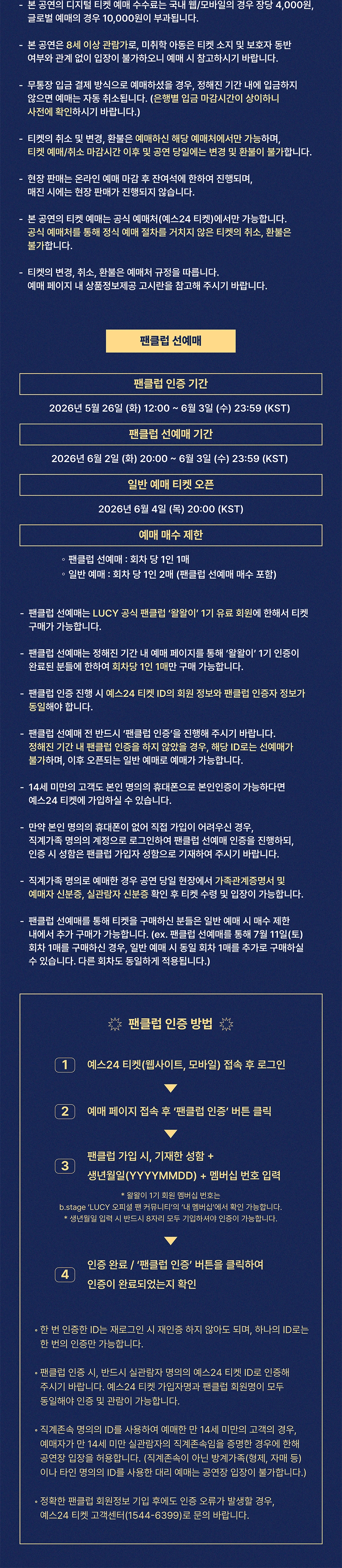[대구] 2026 LUCY 9TH CONCERT〈ISLAND〉 상세 이미지