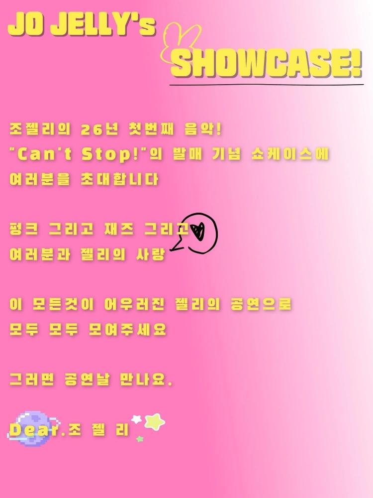 조젤리 ＂Can＇t Stop!＂ 발매기념 쇼케이스 상세 이미지