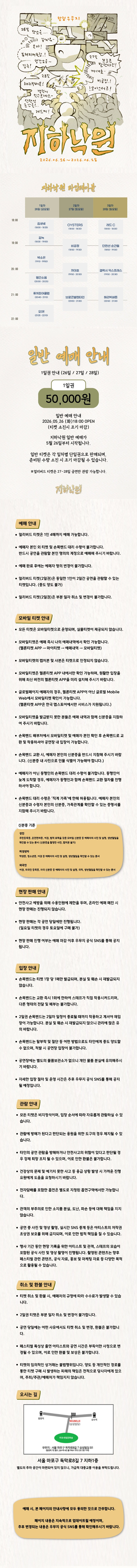 지하낙원ㅣ우무지 1주년 페스티벌 상세 이미지