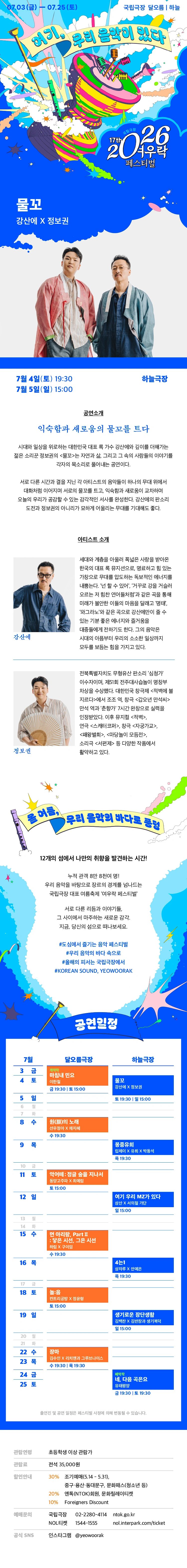 강산에 X 정보권 〈물꼬〉 상세 이미지