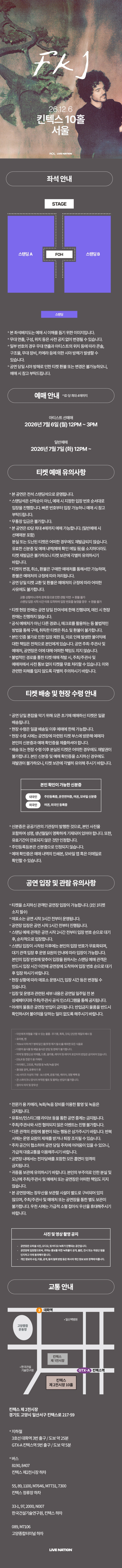FKJ 내한공연 상세 이미지