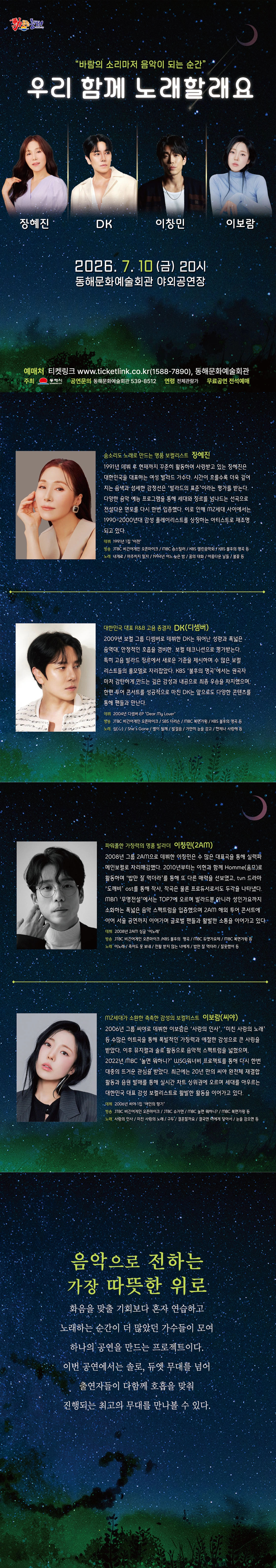 2026 우리 함께 노래할래요 - 동해 상세 이미지