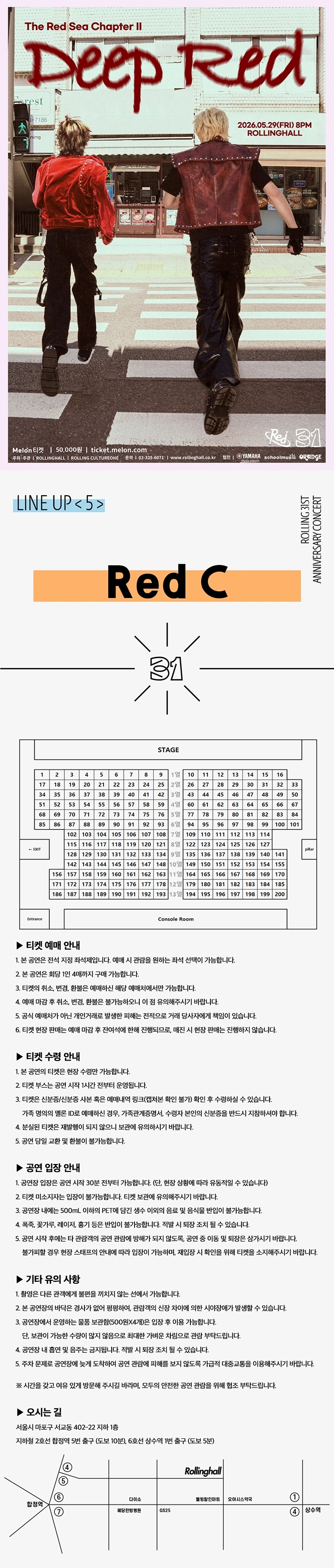 Red C 단독 콘서트 ‘The Red Sea Chapter ll : Deep Red’ : 롤링 31주년 기념공연 상세 이미지