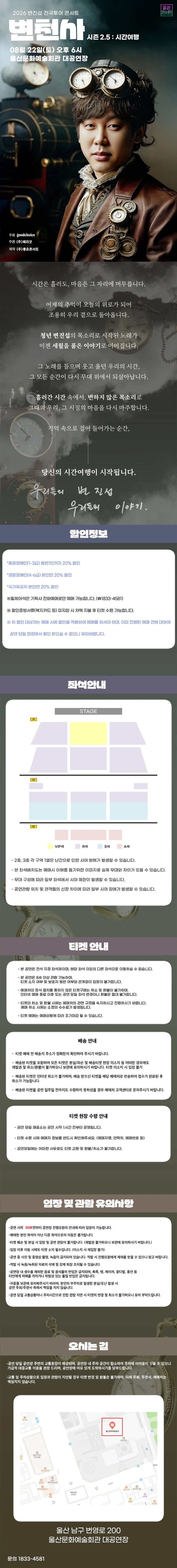 2026 변진섭 전국투어 콘서트 변천사 시즌2.5 : 시간여행 - 울산 상세 이미지