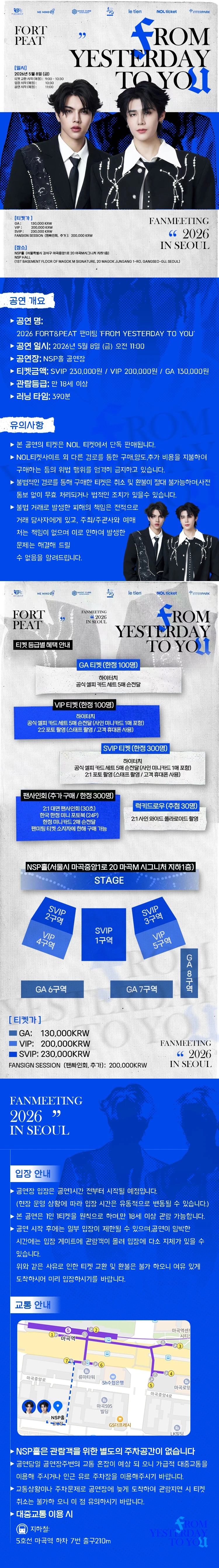 2026 FORT＆PEAT 팬미팅 in 서울 상세 이미지