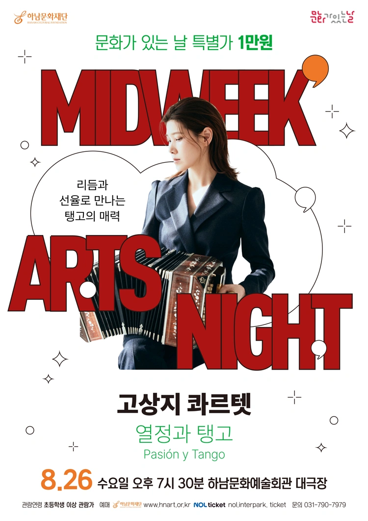 문화가 있는 날 ＃5 〈고상지 콰르텟〉 - 하남 상세 이미지