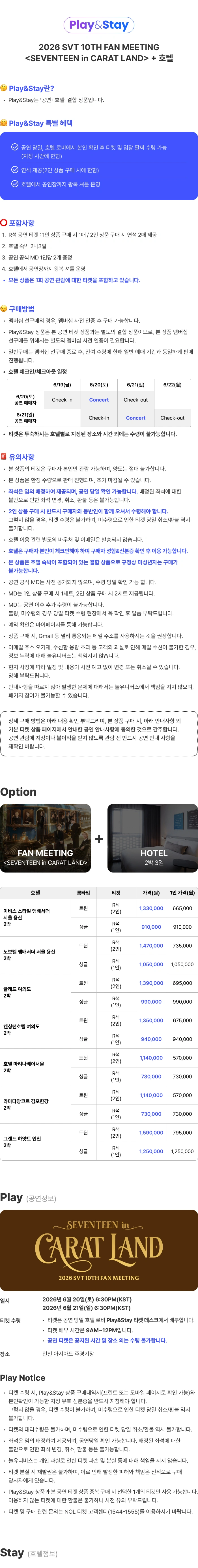 ［Play＆Stay］2026 SVT 10TH FAN MEETING 〈SEVENTEEN in CARAT LAND〉 + Hotels 상세 이미지
