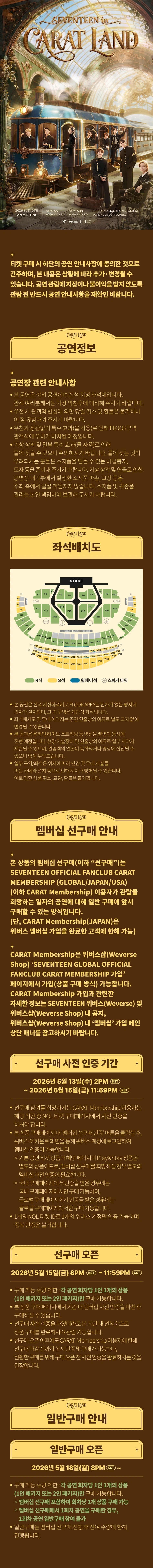 ［Play＆Stay］2026 SVT 10TH FAN MEETING 〈SEVENTEEN in CARAT LAND〉 + Hotels 상세 이미지