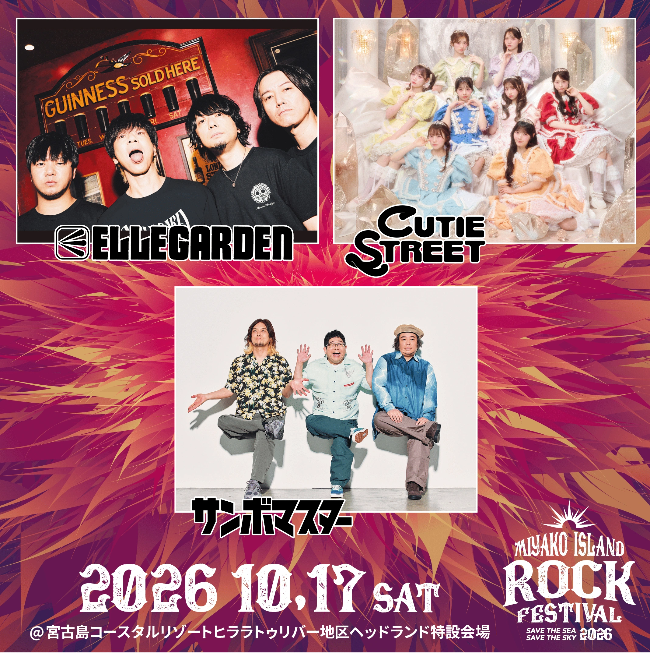 ［Global］ MIYAKO ISLAND ROCK FESTIVAL 2026～SAVE THE SEA SAVE THE SKY～ 상세 이미지