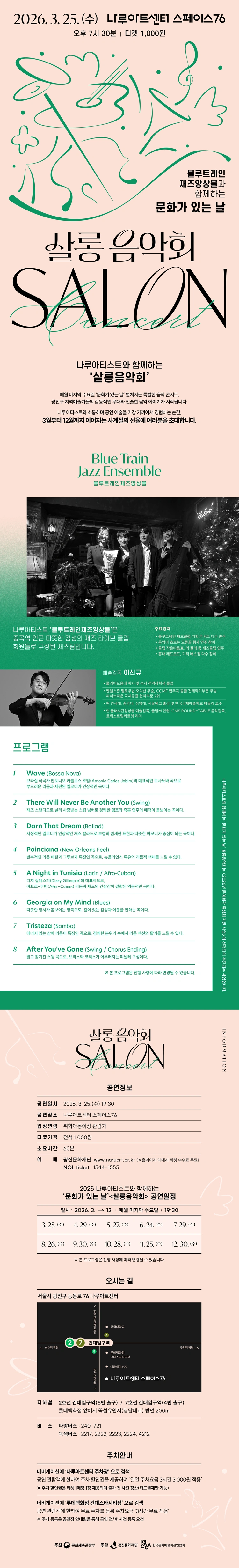 2026 나루아티스트와 함께하는 〈살롱음악회〉 (3월) 상세 이미지