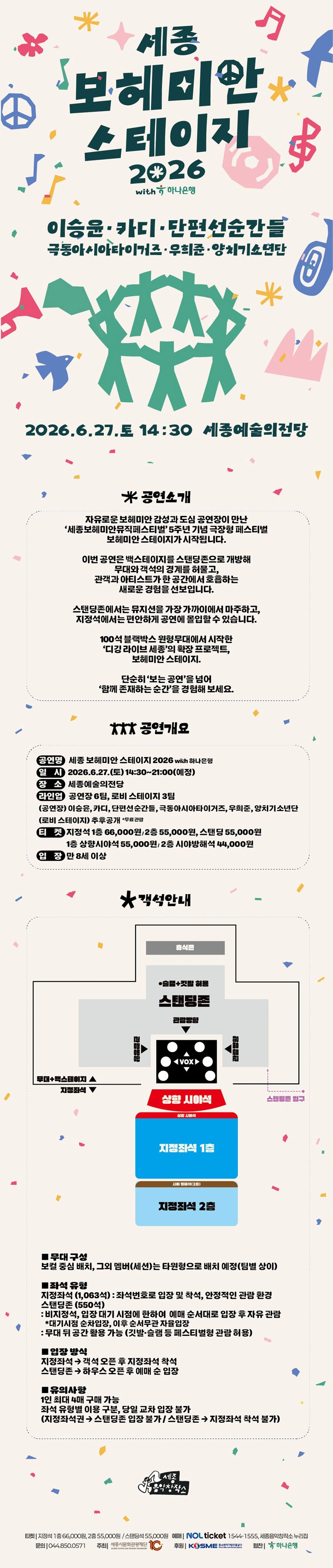 2026 세종보헤미안스테이지 - 세종시 상세 이미지