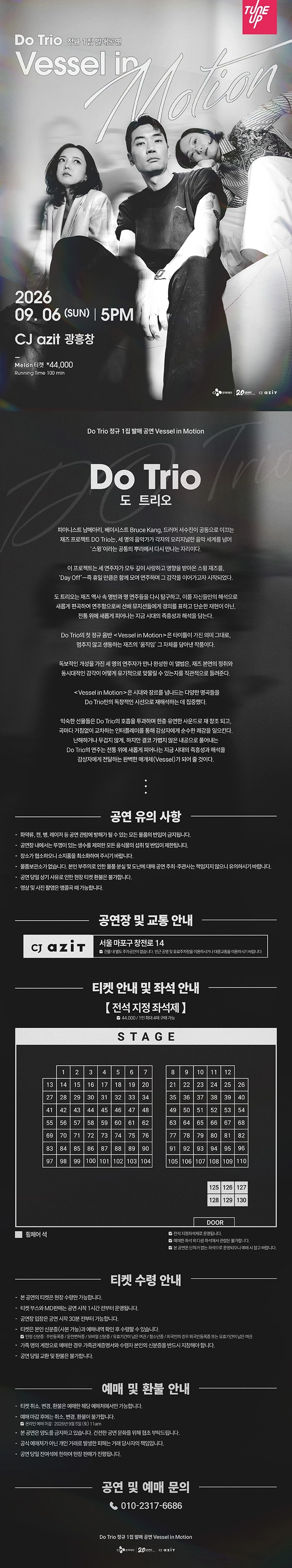 Do Trio 정규 1집 발매 공연 〈Vessel in Motion〉 상세 이미지