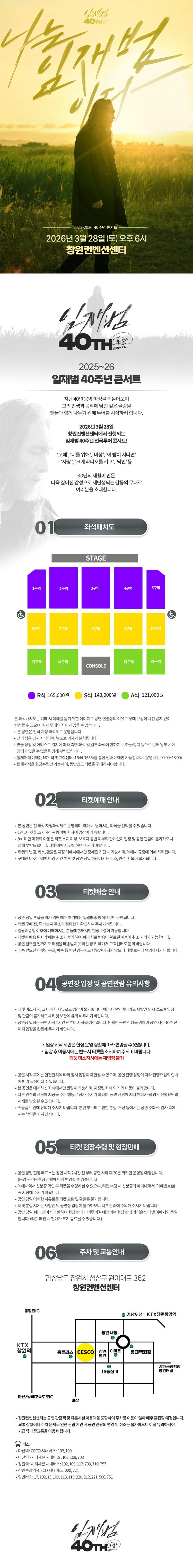 2025-26 임재범 40주년 콘서트 ＂나는 임재범이다＂ - 창원 상세 이미지