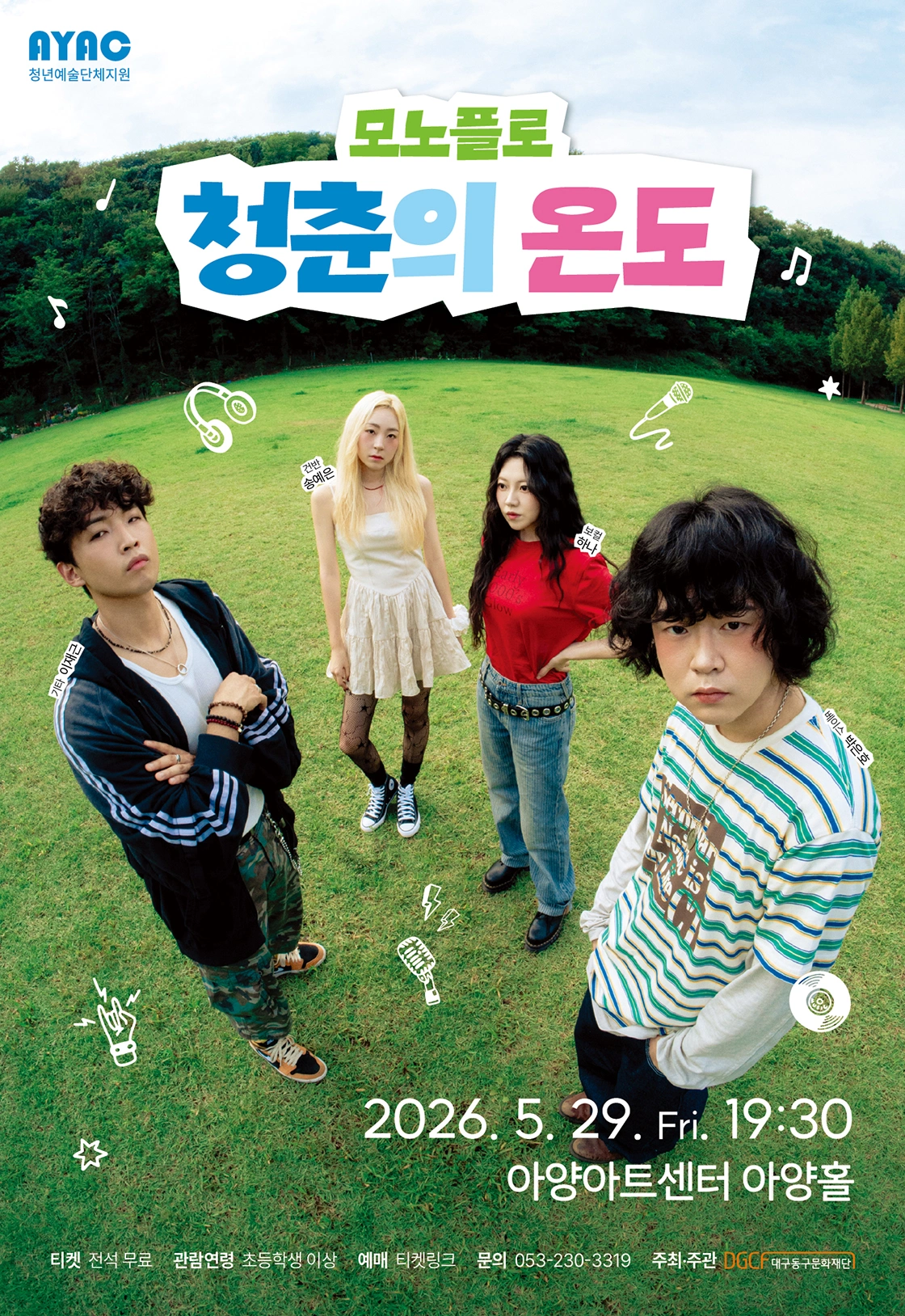 모노플로의 <청춘의 온도> - 대구 상세 이미지