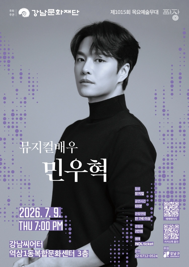 강남문화재단 제1015회 목요예술무대 〈세 번째 파장, 민우혁〉 상세 이미지
