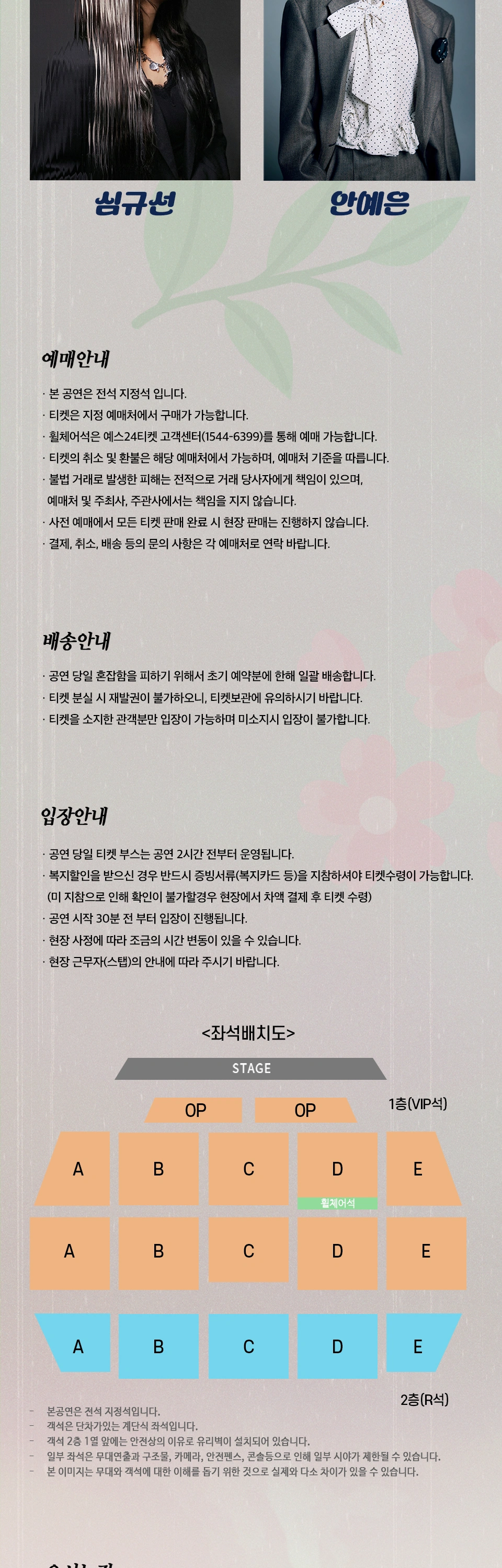 [대구] 2026 심규선x안예은 콘서트(어느봄날) 상세 이미지