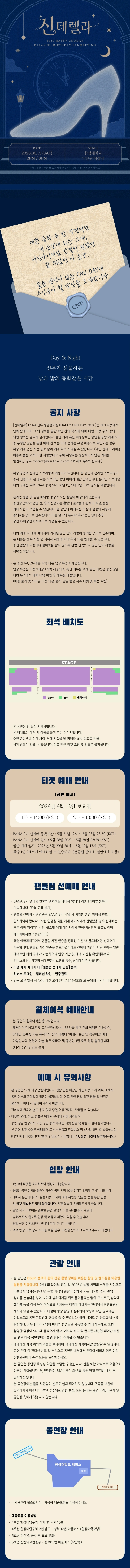 B1A4신우 팬미팅 ［신데렐라-Day＆Night］ 상세 이미지