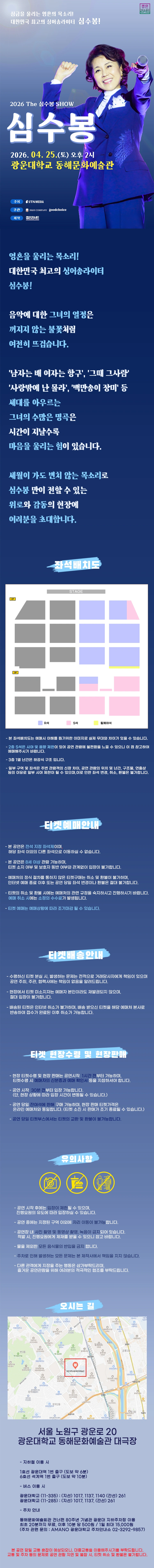 2026 The 심수봉 SHOW - 서울 상세 이미지