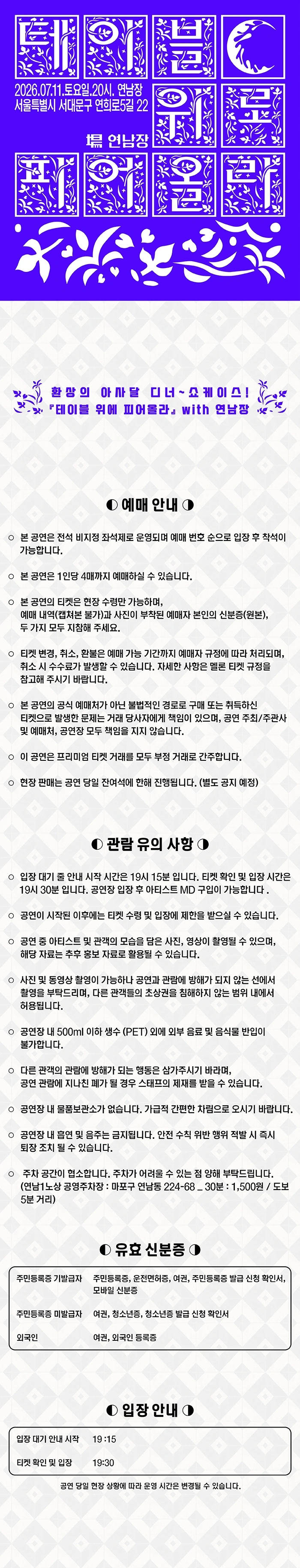 아사달 Showcase : 테이블 위로 피어올라 상세 이미지