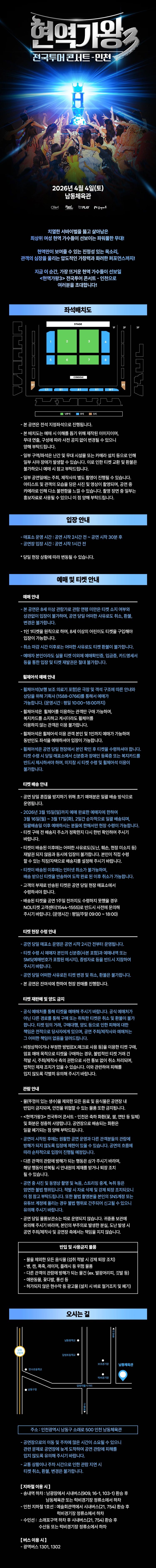 〈현역가왕3〉 전국투어 콘서트 - 인천 상세 이미지