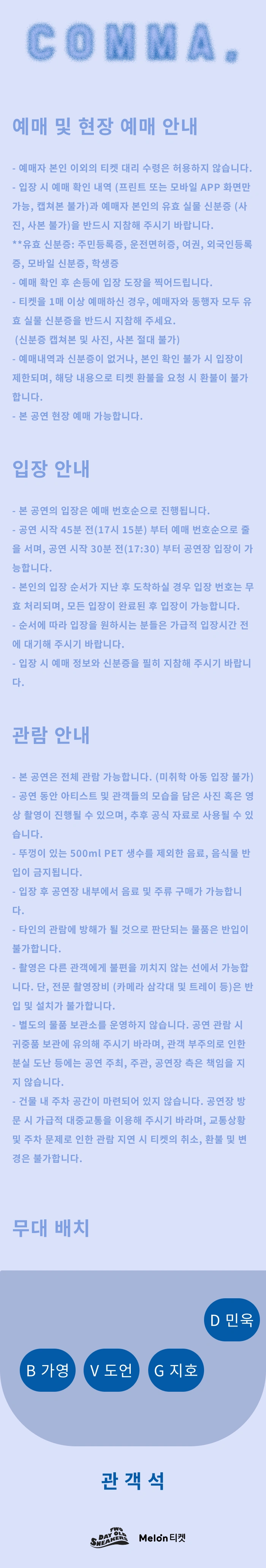 투데이올드스니커즈 단독공연 COMMA, 상세 이미지