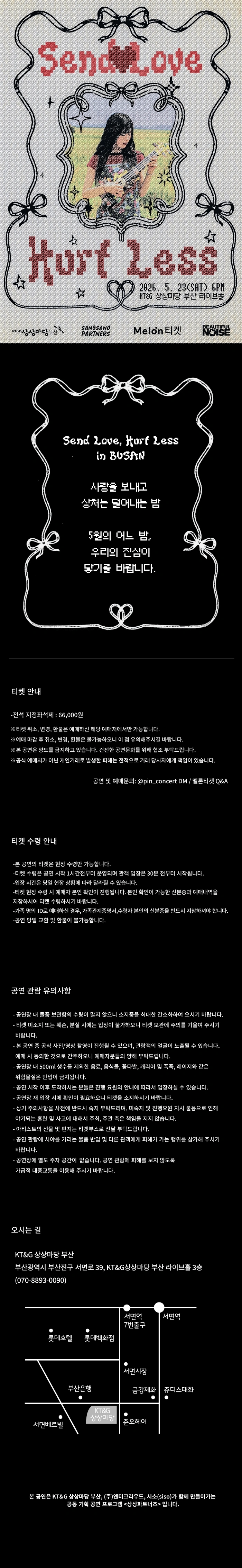 시소 단독 공연 [Send Love, Hurt Less] in 부산 상세 이미지