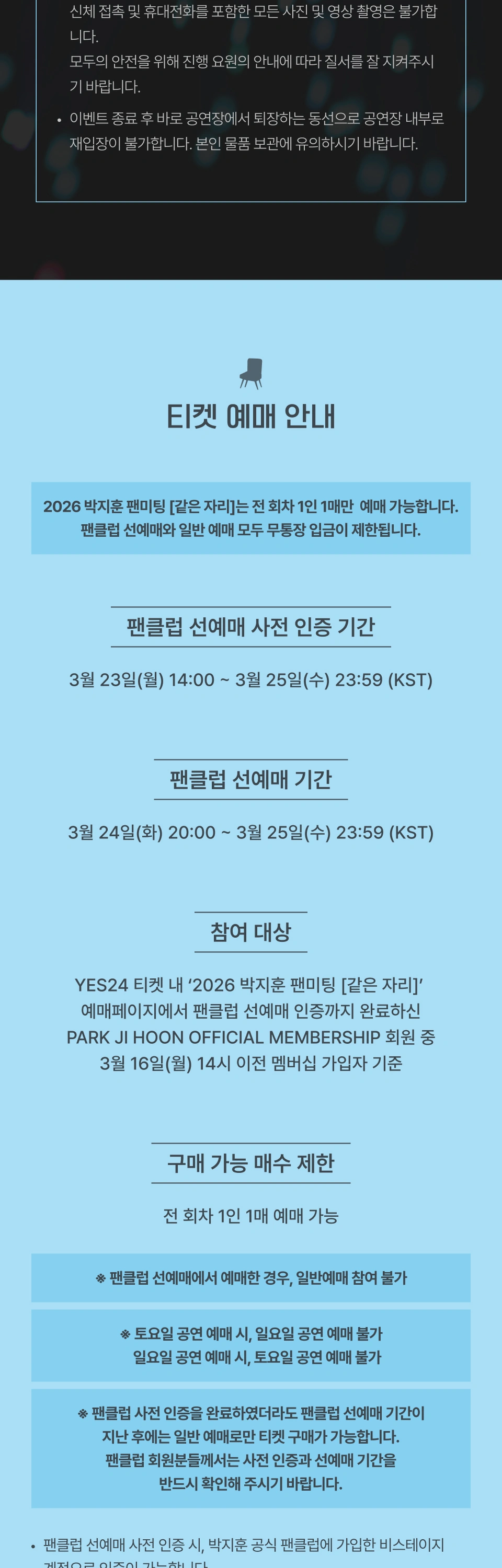 2026 PARK JI HOON FANMEETING [같은 자리] 상세 이미지