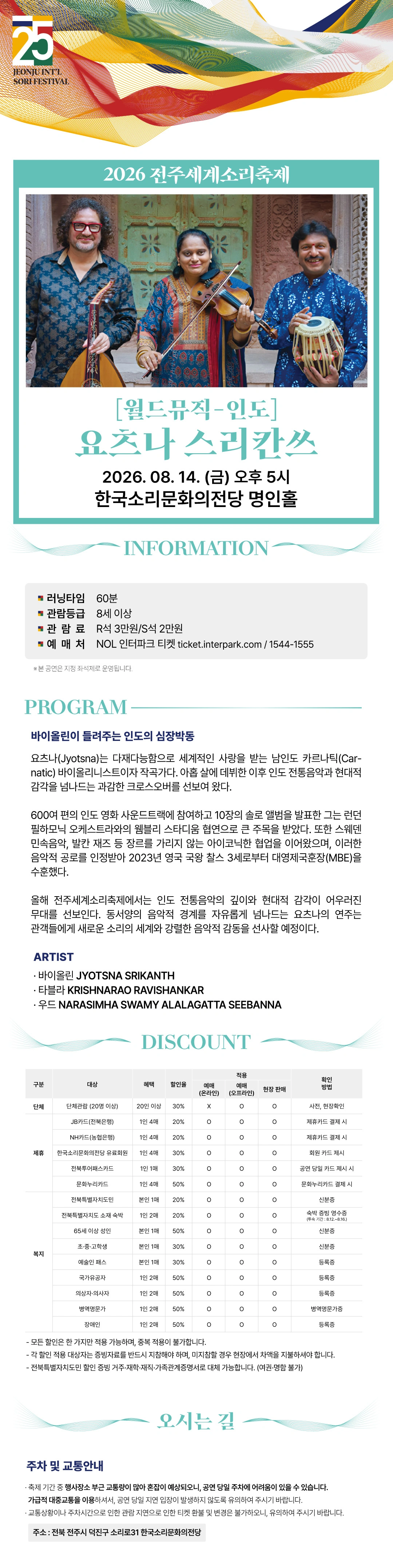 ［월드뮤직 - 인도］ 요츠나 스리칸쓰 - 전주 상세 이미지
