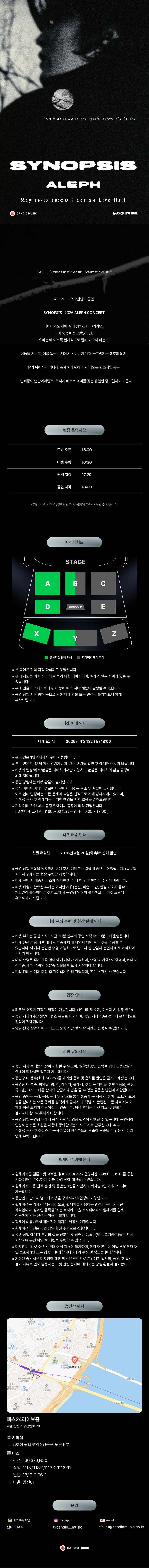 SYNOPSIS | 2026 ALEPH CONCERT 상세 이미지