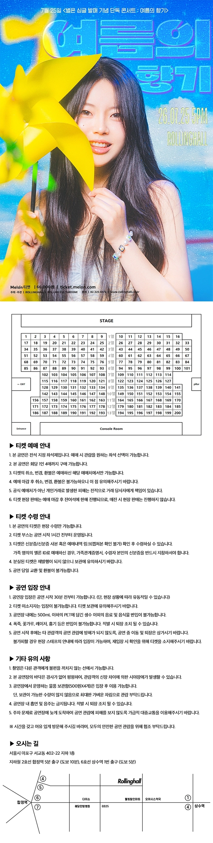 별은 싱글 발매기념 단독콘서트 : 여름의 향기 상세 이미지