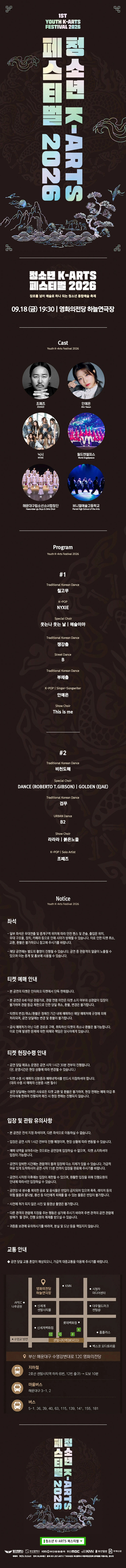 제1회 청소년 K-ARTS 페스티벌 - 부산 상세 이미지