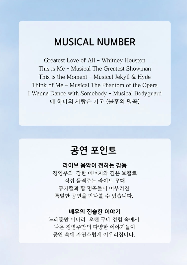 뮤지컬 배우 정영주의 〈어느 멋진 날〉  - 부산 상세 이미지