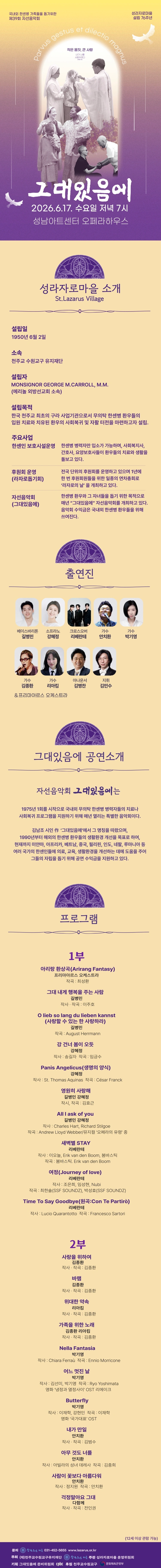 성라자로마을 자선음악회 - 성남 상세 이미지