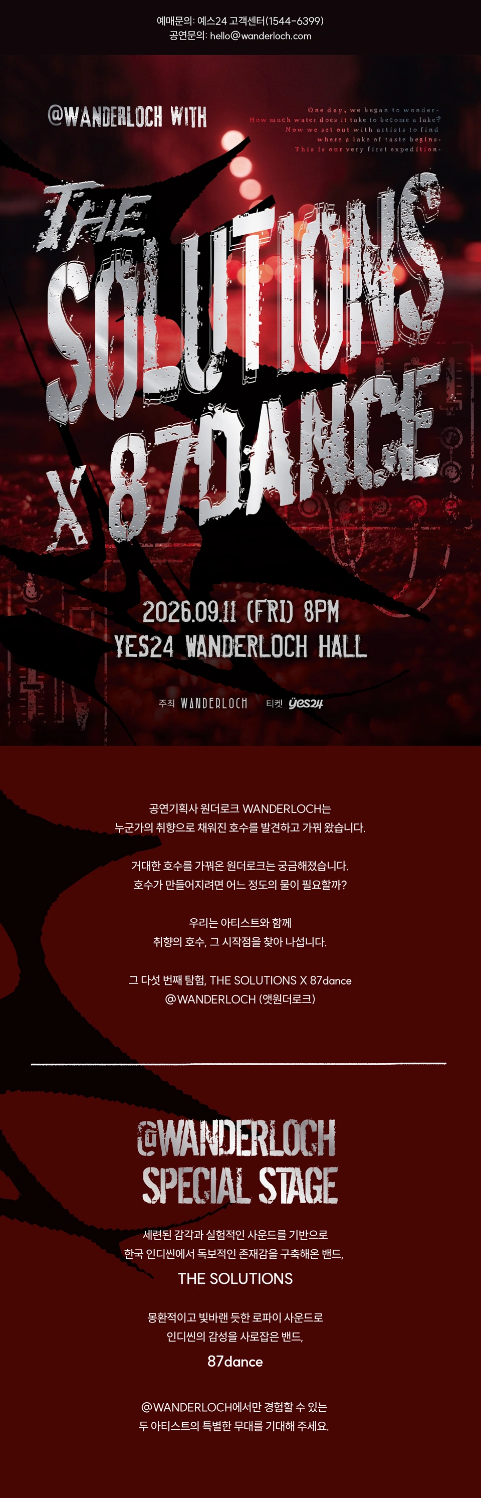 @WANDERLOCH with THE SOLUTIONS X 87dance 상세 이미지