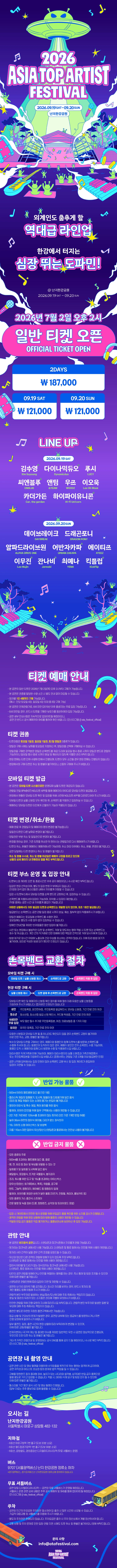 2026 Asia Top Artist Festival 상세 이미지