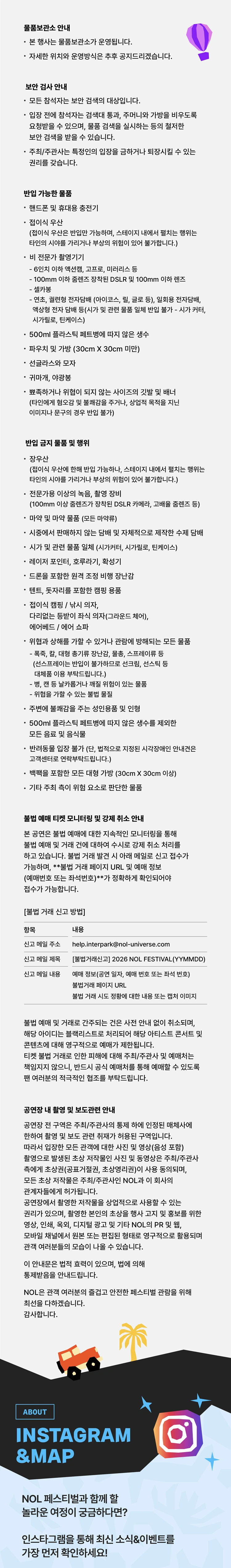 NOL FESTIVAL : DAY 1 - EDM STAGE 상세 이미지