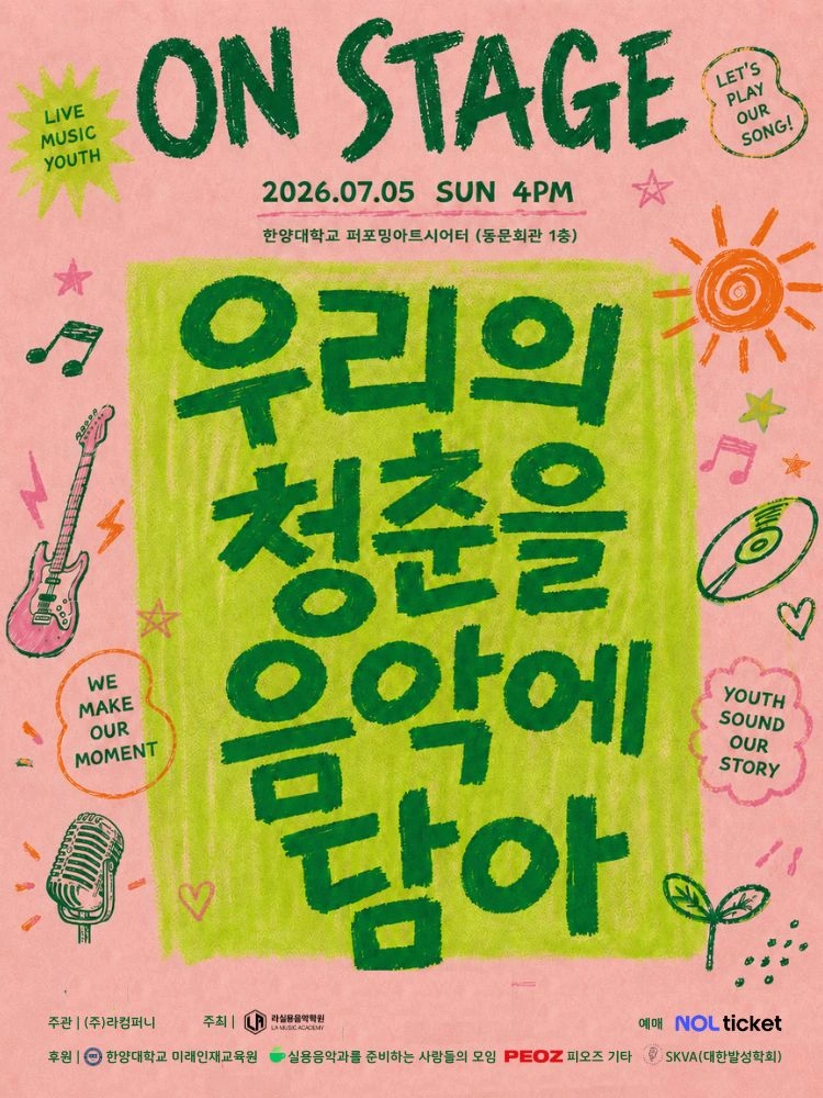 ON STAGE 상세 이미지